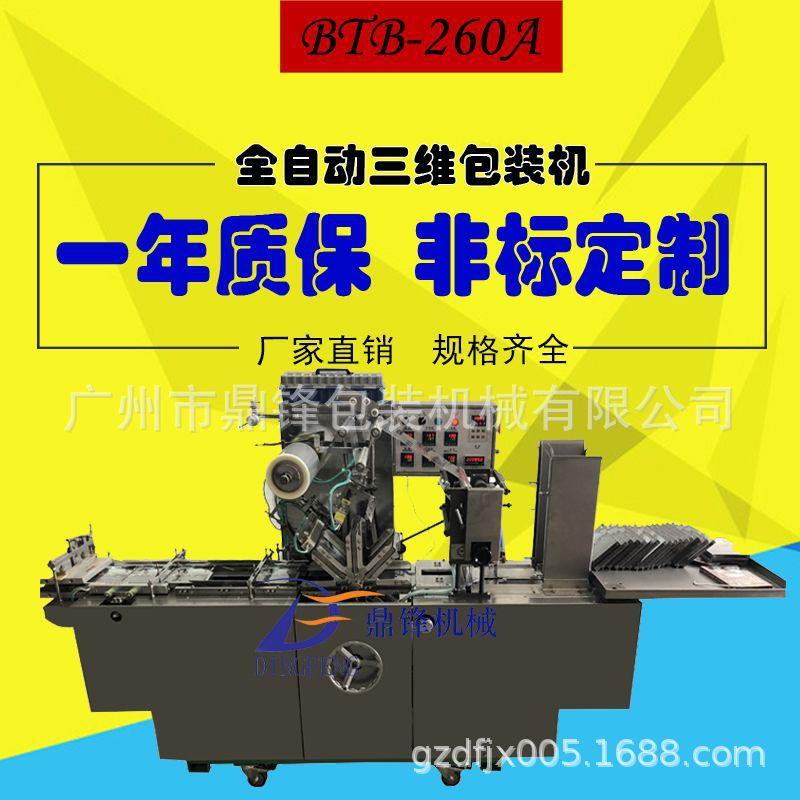 电热蚊香液套盒全自动烟封拉膜机 包带线鼎锋香烟盒效果全自装动