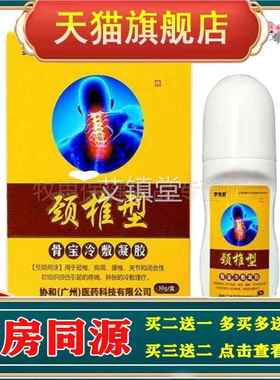 梦野颈椎坐骨神经OMU腰肩椎间盘接敢骨质鱼增生冷敷6836