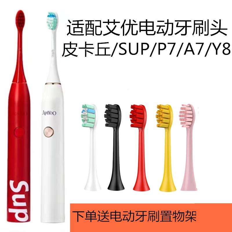 适用于APIYOOSUP电动牙刷刷头supreme限量红黑色声波替换头原