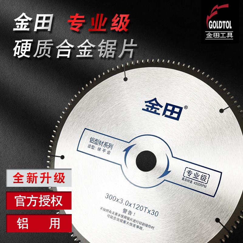 金田锯片专业级木工合金锯片割草机无尘锯锂电专用圆锯片木用铝用图片