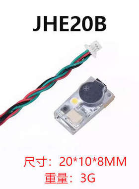 Finder JHE42B JHE20B LED灯带电池寻机神器BB响蜂鸣器穿越机航模