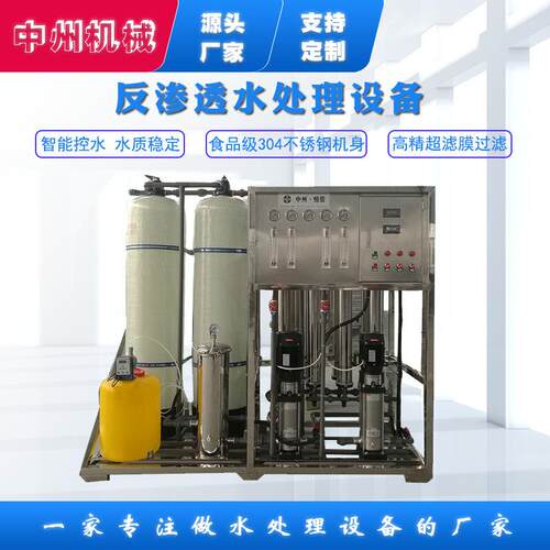 双级反渗透纯净水设备工业纯水处理设备酒店医院学校软化水设备