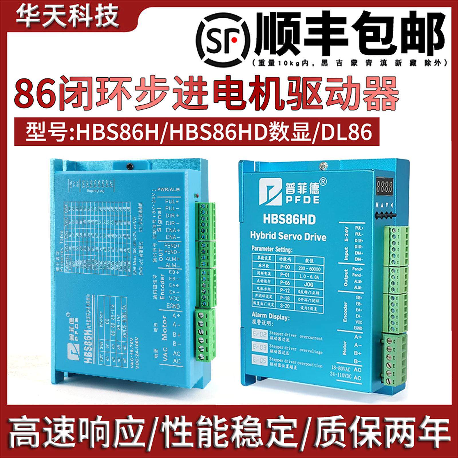 普菲德HBS86H 86闭环高速大扭矩步进马达驱动器替代雷赛HBS86H