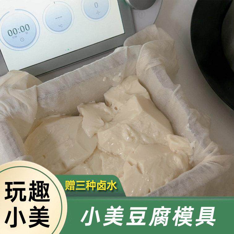 小美自制豆腐模具家用做豆腐压内置卤水豆腐框专用豆腐盒美之扣