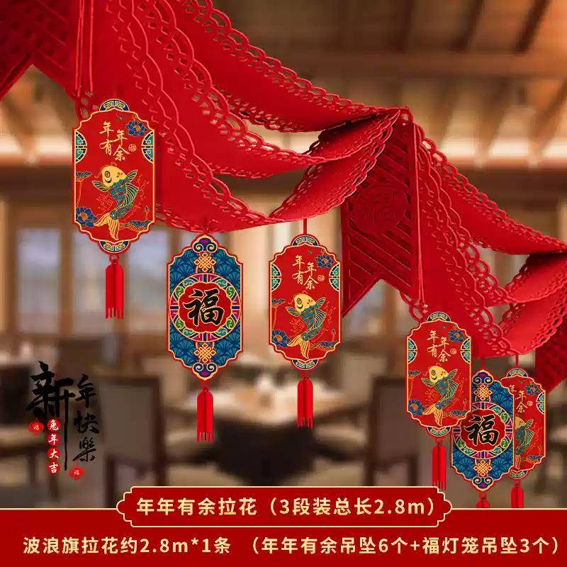春节年花福字商吊饰新场装饰幼儿园拉乔迁开门红拉花波拉条浪旗装