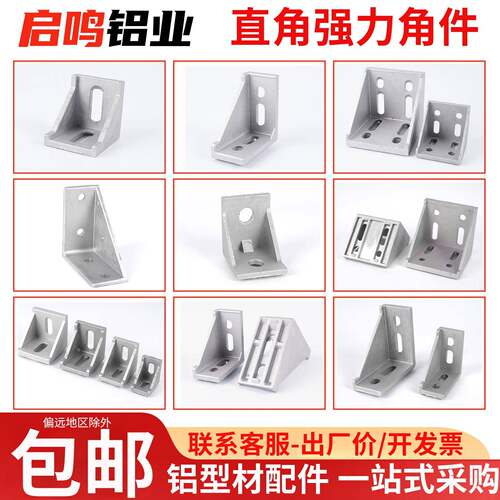 欧标铝挤型材料角码2020/3030/4040直角连接件支架加厚强力脚座套