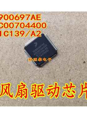 SC900697AE A2C00704400 ATIC139 A2 发动机电脑电源驱动控制芯片