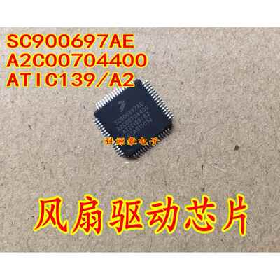SC900697AE A2C00704400 ATIC139 A2 发动机电脑电源驱动控制芯片