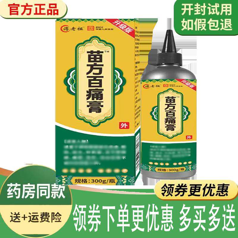 噜噜鼠正品傅老祖苗方百痛膏外用盒天猫旗舰官方授权店铺