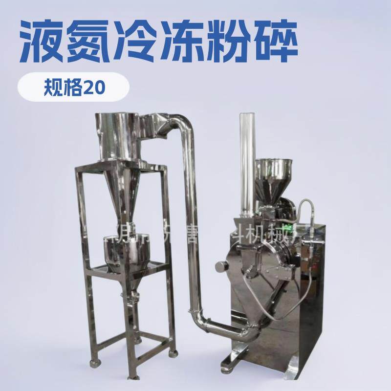 液氮冷冻食品粉碎机低温家用磨粉机干湿两用研磨机