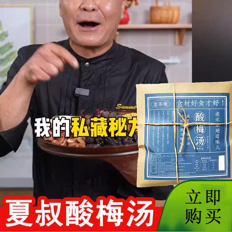 夏叔亲配酸梅汤恋茶缘桂花酸梅汤原材料包饮品夏大厨同款