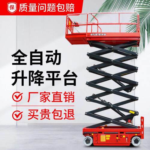 移动式升降平台升降机8米全自动液压小型自行走剪叉式高空作业车