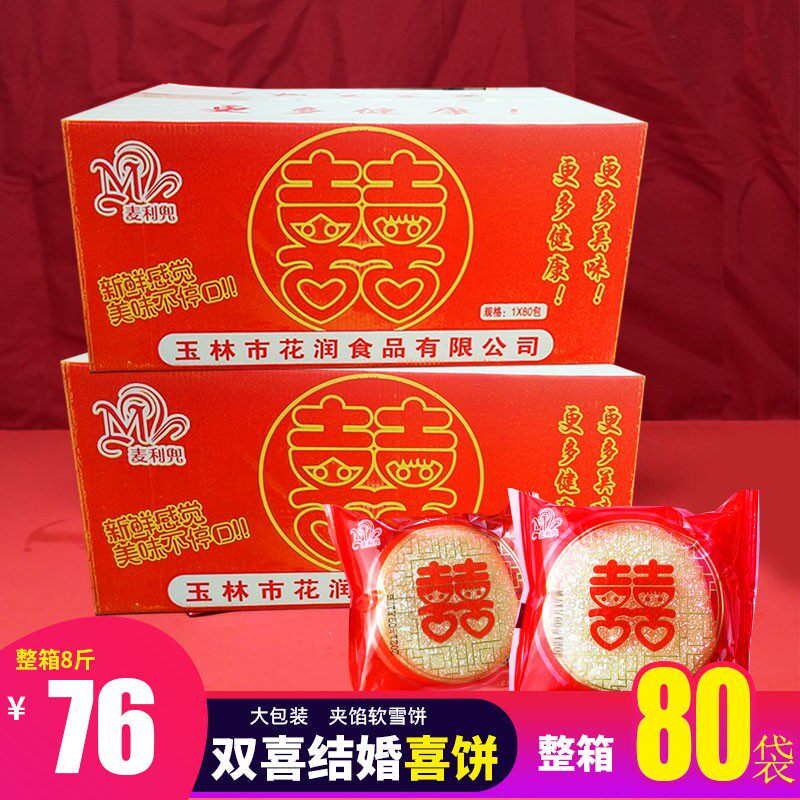 麦利兜大喜饼结婚专用夹心大饼软饼散装整箱双喜饼干高端嫁女饼