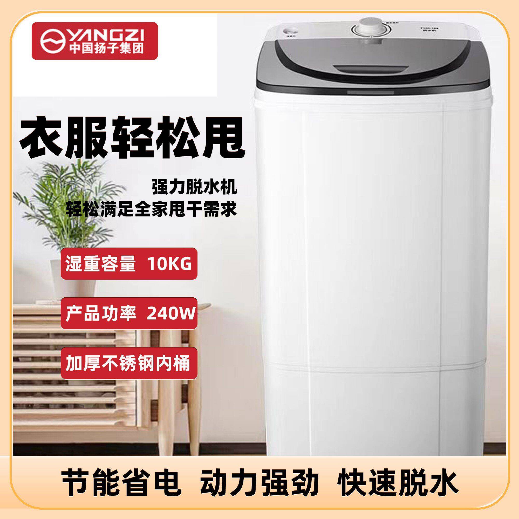 扬子脱水机家用大容量脱水机不锈钢脱水桶学生宿舍单脱快速干衣