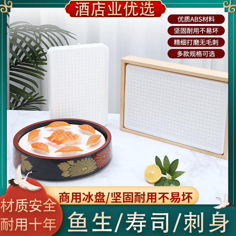 刺生专用盘冰板冷冻反复使用冰盘塑料长方形冰冻鱼生专用冰碟