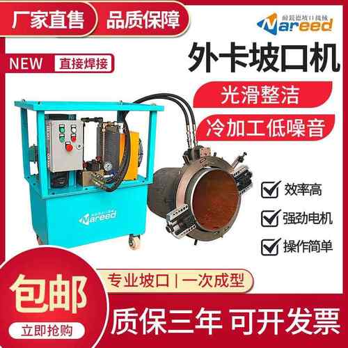 耐锐德外式圆坡口管机子切卡割机外钳式全自管动RZI不锈钢管坡口