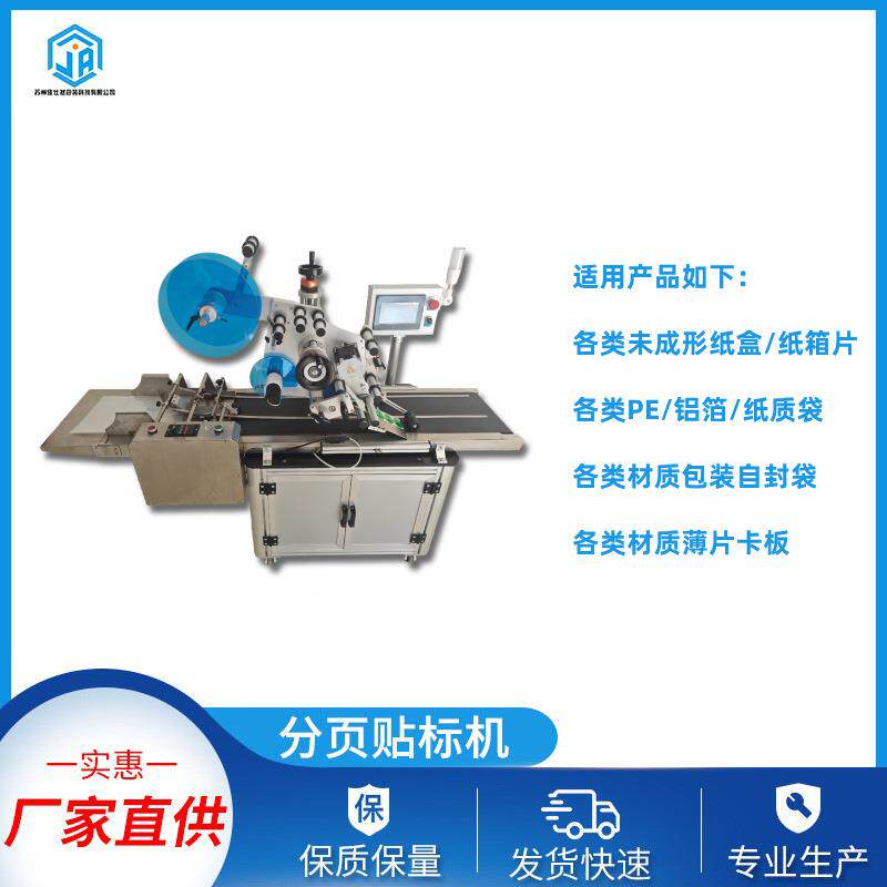 摩擦分页贴标机纸箱盒子卡片塑料包装袋PE袋机械高效全自动
