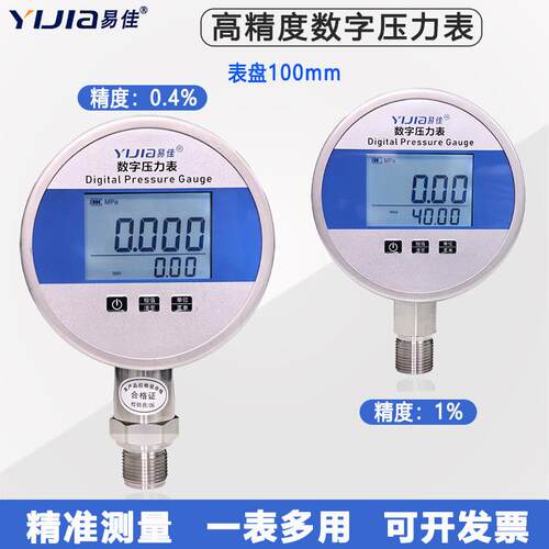 易佳YW-J100数显压力表高精度数字电子水压液压负压真空气压