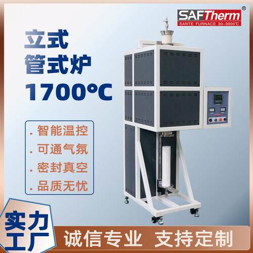 1600温立式管式炉1700℃实验室晶体生长垂直烧结真空气氛保护