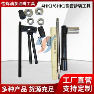 6HK1挖机喷油器铜套工具挖机五十玲共轨喷油器铜套拆卸工具 4HK1