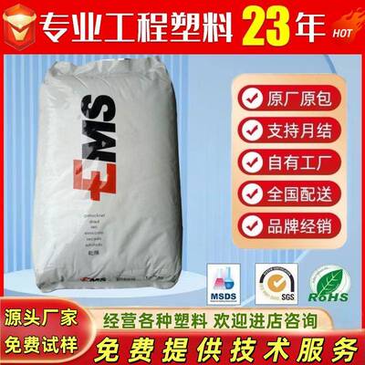 PA6T 瑞士EMS HT1V-4H XE4130 XE3825热稳定电子电气汽车部件应用