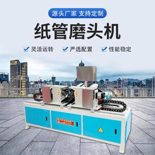 数控纸管磨头机全自动纸管磨边机纸筒抛光机切纸管机