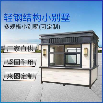 轻钢别墅彩钢住人度假房屋保安门卫值日简易屋子临时搭用工人小屋
