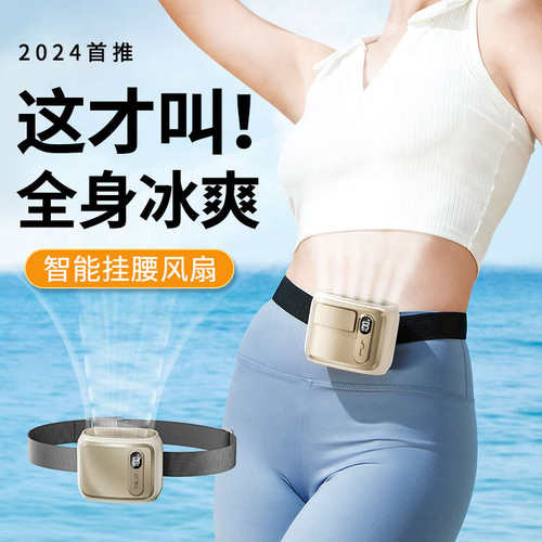 户外露营爬山徒步挂腰风扇100档无极风力调节制冷空调扇随身风扇
