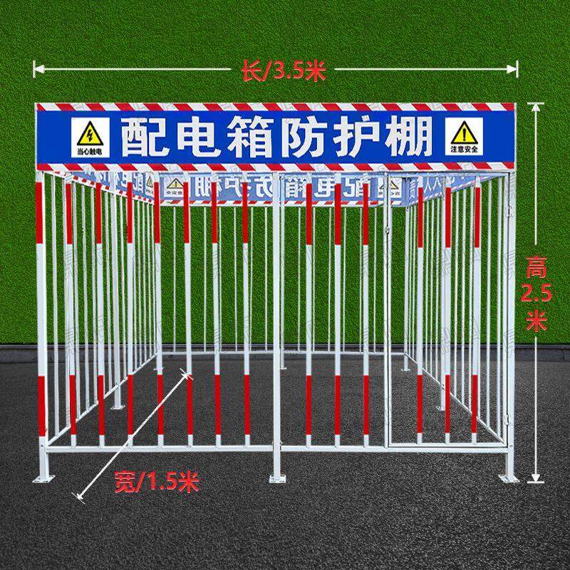 配电箱防护棚建筑工地安全防雨高级包邮电箱围栏一级二级电柜护栏