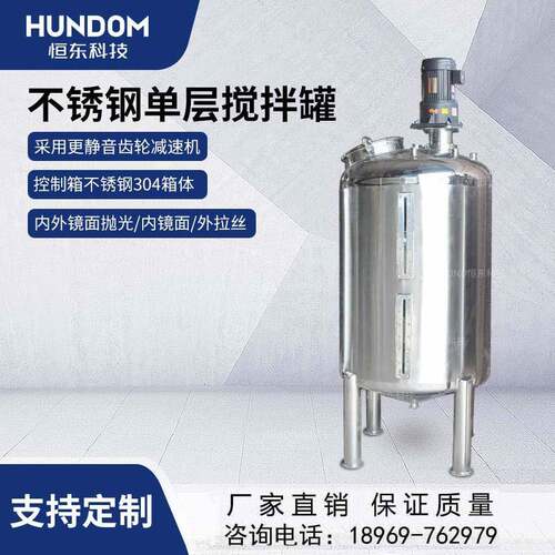 不锈钢单层配料罐洗手液日化配液液体发酵罐医药密封搅拌罐