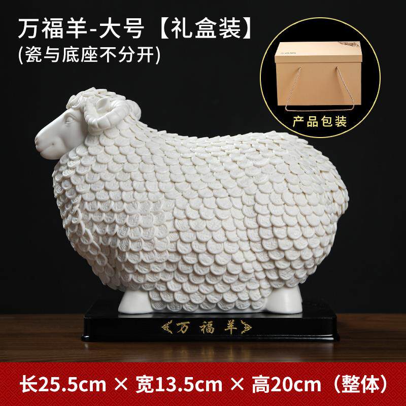高档东居方泥陶瓷福羊摆件德化白瓷工万艺品创意家居乔迁新开土业