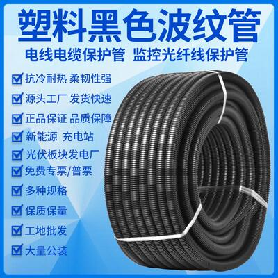pe塑料黑色波纹管电线软管穿线管电工套管PVC波纹管PE监控保护管