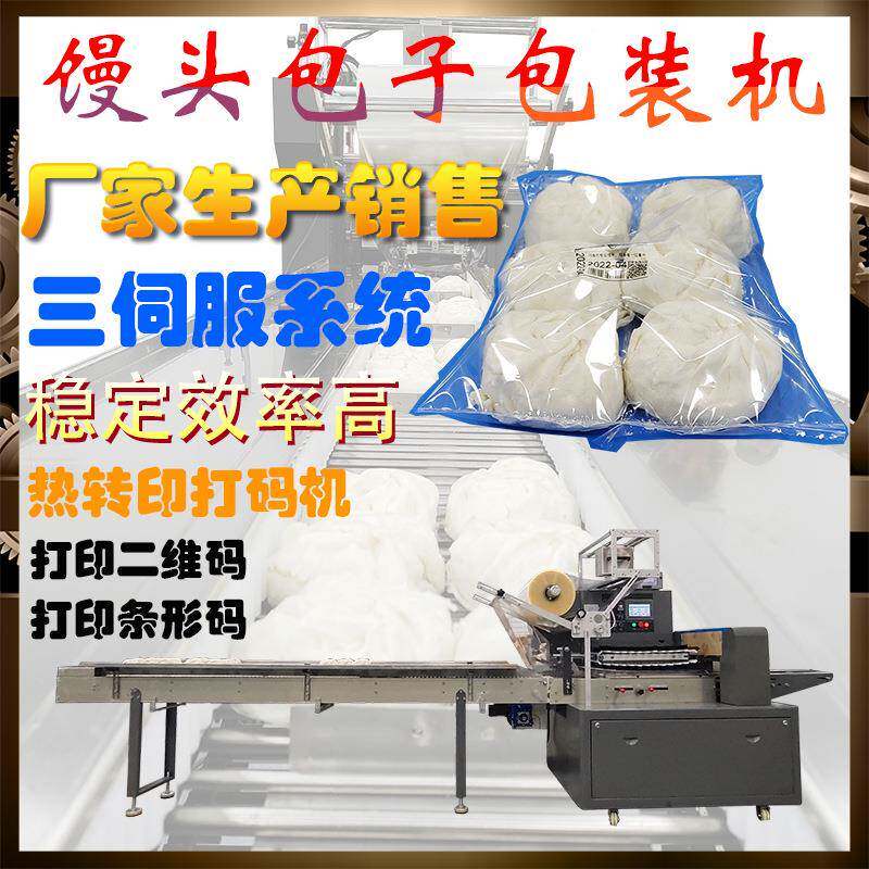 早餐金沙包黑米馒头馍馍大饺子汤圆葱花卷汉堡蛋糕多个袋装打包机