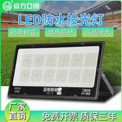 亚明照明投光灯led户外工业车间厂房室外球场探照灯防雷防水射灯