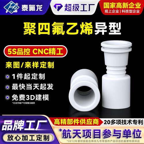 加工定制聚四氟乙烯异型件PTFE四氟塑料件耐磨特氟龙铁氟龙零部件