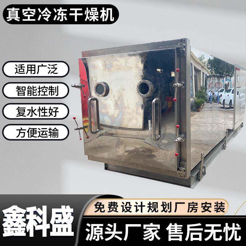真空冷冻干燥机蘑菇真空冻干机羊肚菌杏鲍菇冻干机