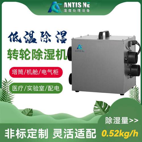 安第斯ADS-110M转轮除湿机 风电塔筒机舱电气柜端子箱变流柜除湿