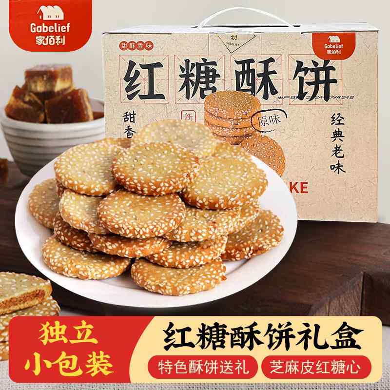 家佰利红糖酥饼750g四川成都特产礼盒装送礼传统特色糕点零食小吃