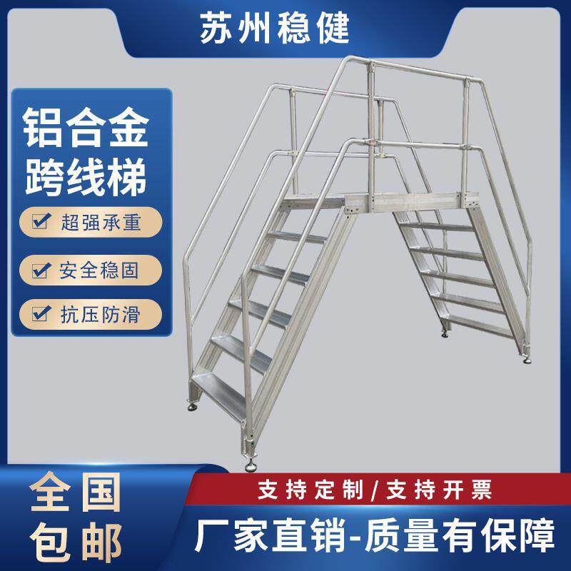 加厚焊接防滑加宽双侧流水线输送线登高梯过桥梯铝合金跨线梯