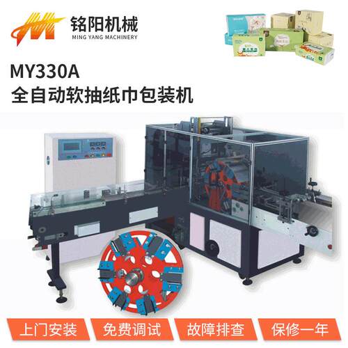 厂家加工生产绵柔巾机械加工设备330A高速面巾盒抽纸全自动包装机