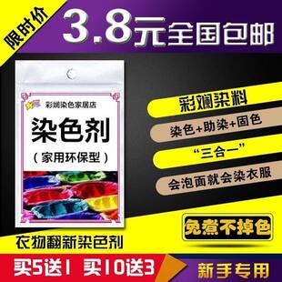 。衣服柒料色染色剂家用牛仔裤棉布颜料免煮多色衣料环保纺染料扎