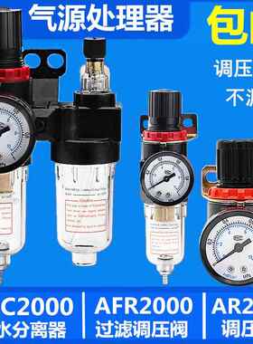 气源处理器调压阀AR2000 AFR2000 AFC2000两联空压机减压阀过滤器
