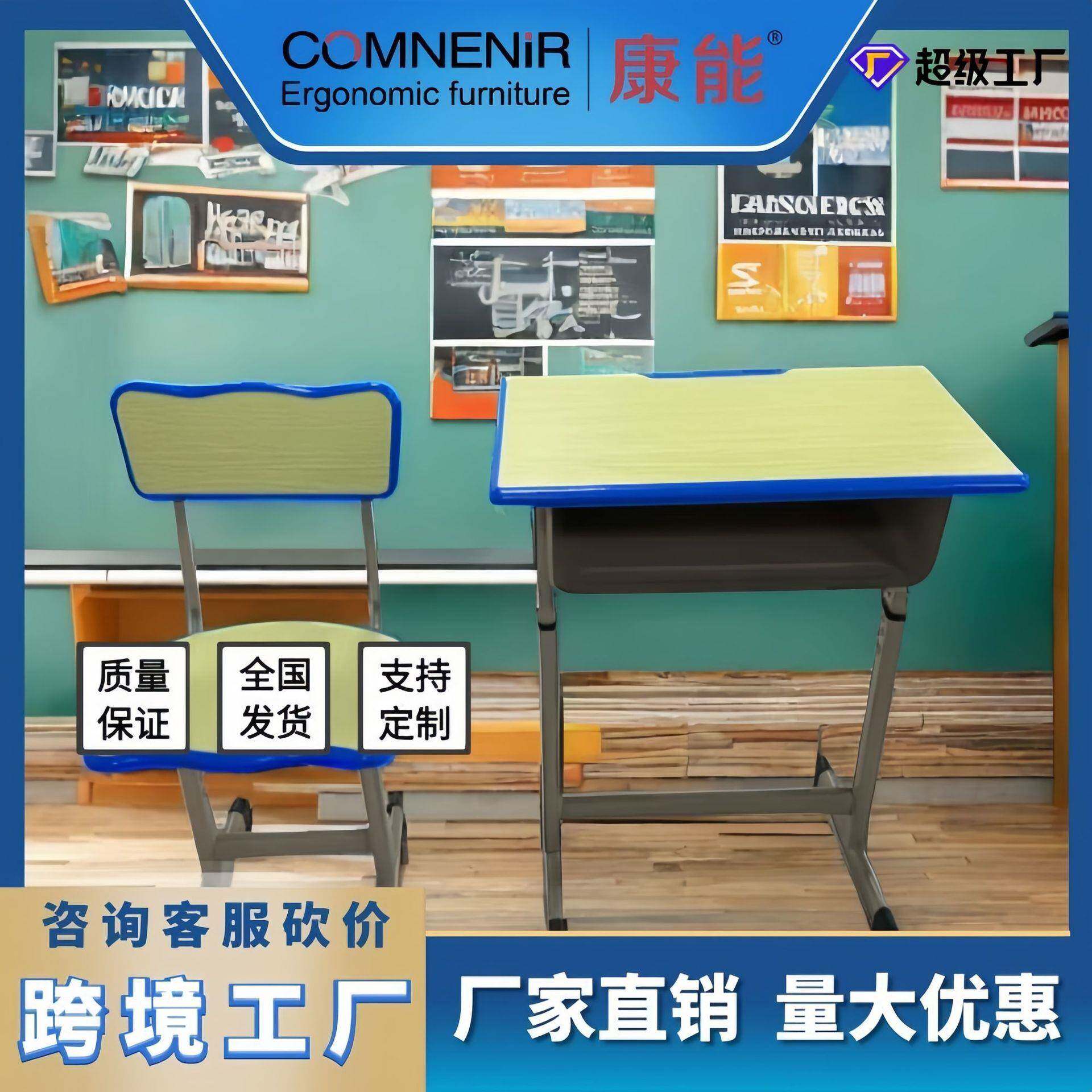 康能COMNENIR中小学生课桌椅可升降教室课桌学习桌收纳学习书桌