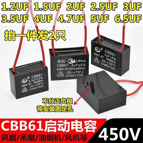 CBB61启动电容器电机风扇吊空调1.2/1.5/1.8/2/2.5/3/4/5/6UF450V