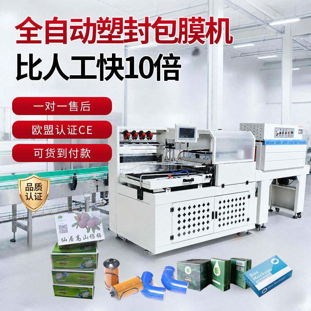 全自动L型封切机热收缩膜机热封膜包装盒塑封机pe膜热收缩包装机
