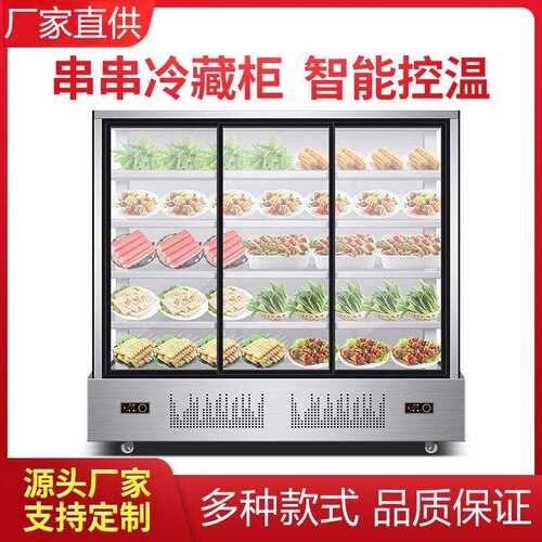串串展示柜商用饭店麻辣烫点菜柜冒菜烧烤冷藏冻冰箱水果保鲜风幕