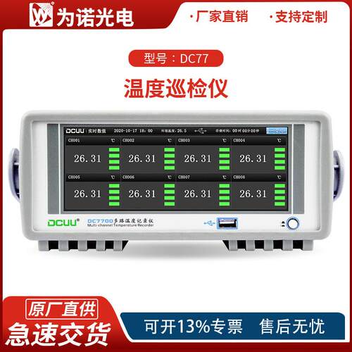 原厂直供DCUU普美DC7708DC7724多路温度巡检仪8/16/24路温度测试