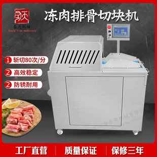 家禽冻肉切块机肉丁机肉类猪肉冻肉切丁机牛扒猪扒排骨切块机