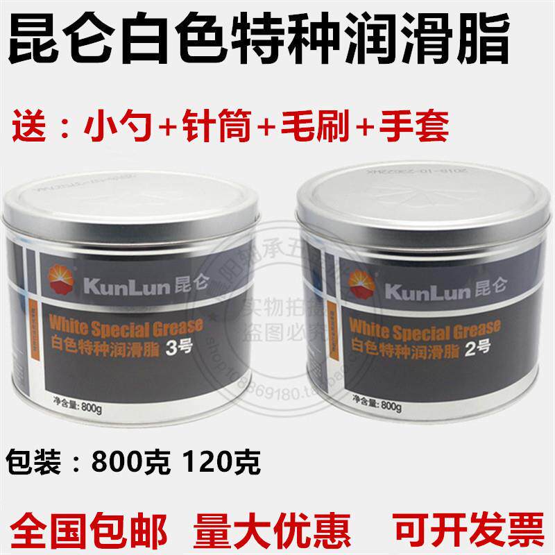 昆仑 白色特种润滑脂2/3号汽车天窗车门键盘卫星轴导轨齿轮轴承油