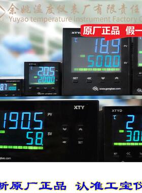 余姚温度仪表厂工宝 XTY XTYA XTYD XTYG-700W液晶彩屏温度控制仪